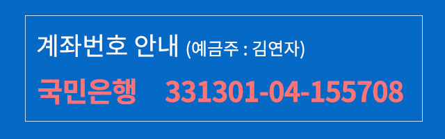 계좌번호안내
